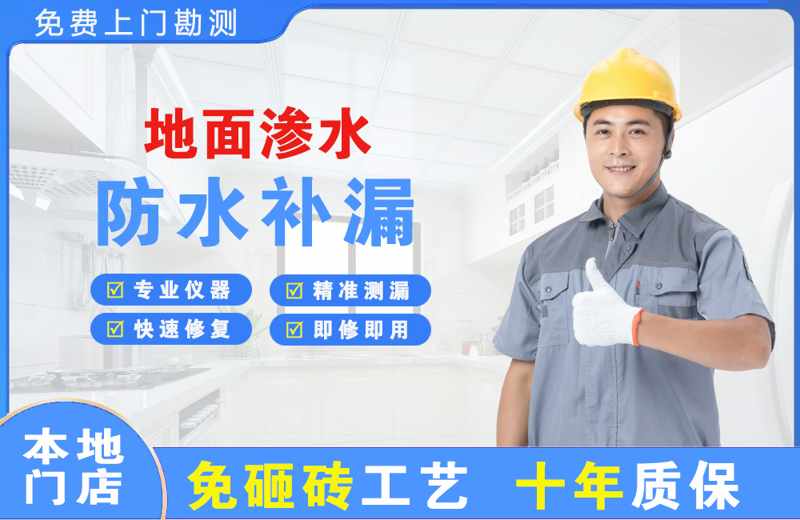 封开地面渗水维修